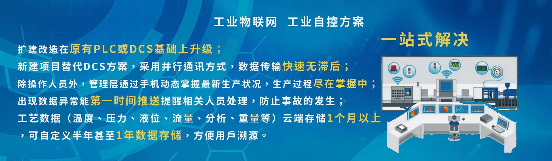 新建工艺控制系统